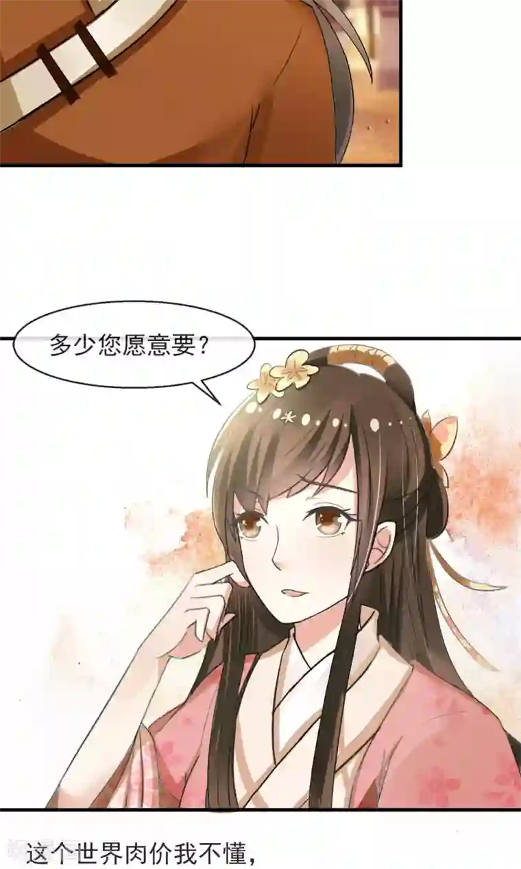 田园娇宠：农女世子妃第10话 卖兔遇上兔主人