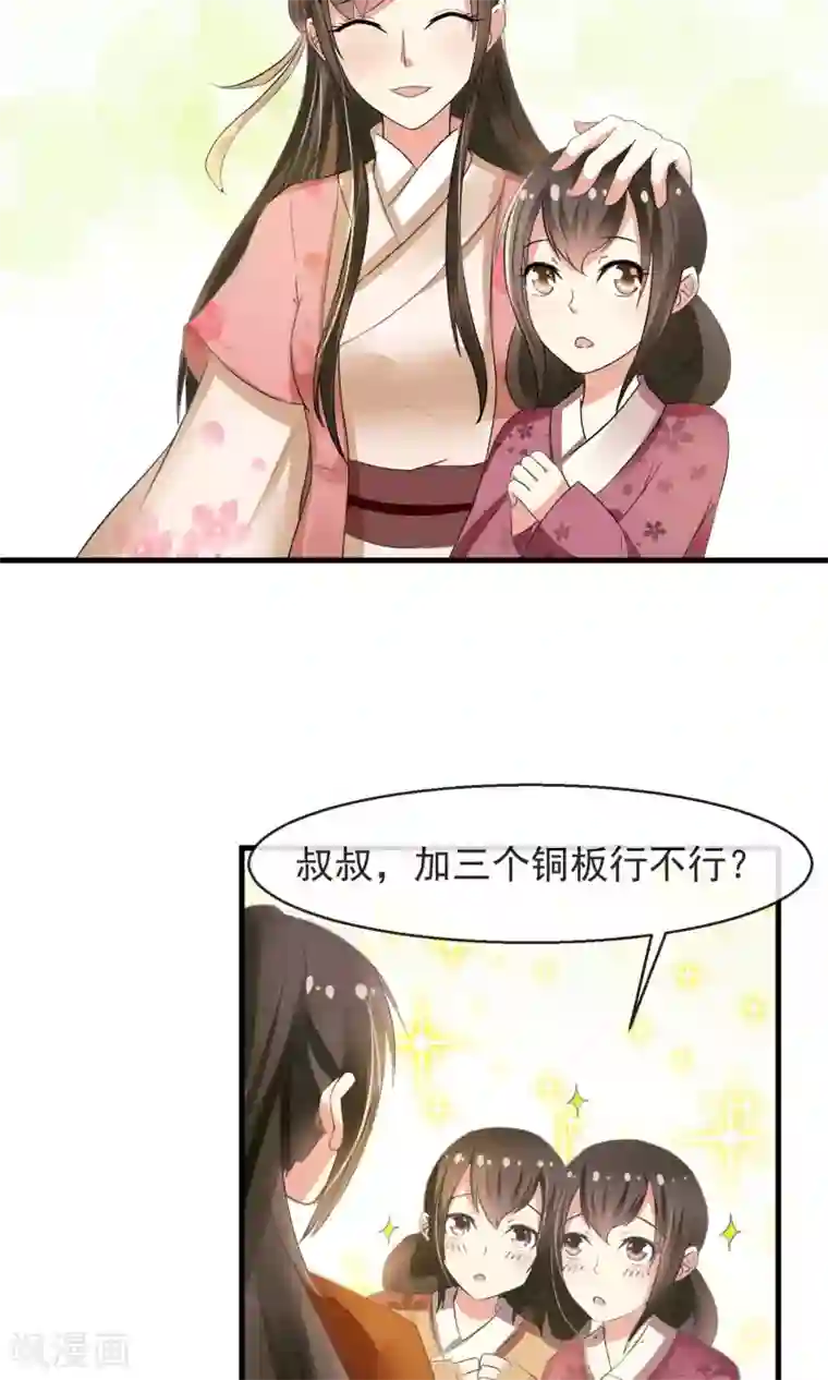 田园娇宠：农女世子妃第10话 卖兔遇上兔主人