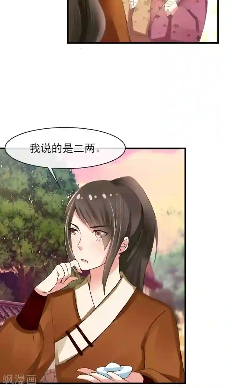 田园娇宠：农女世子妃第10话 卖兔遇上兔主人