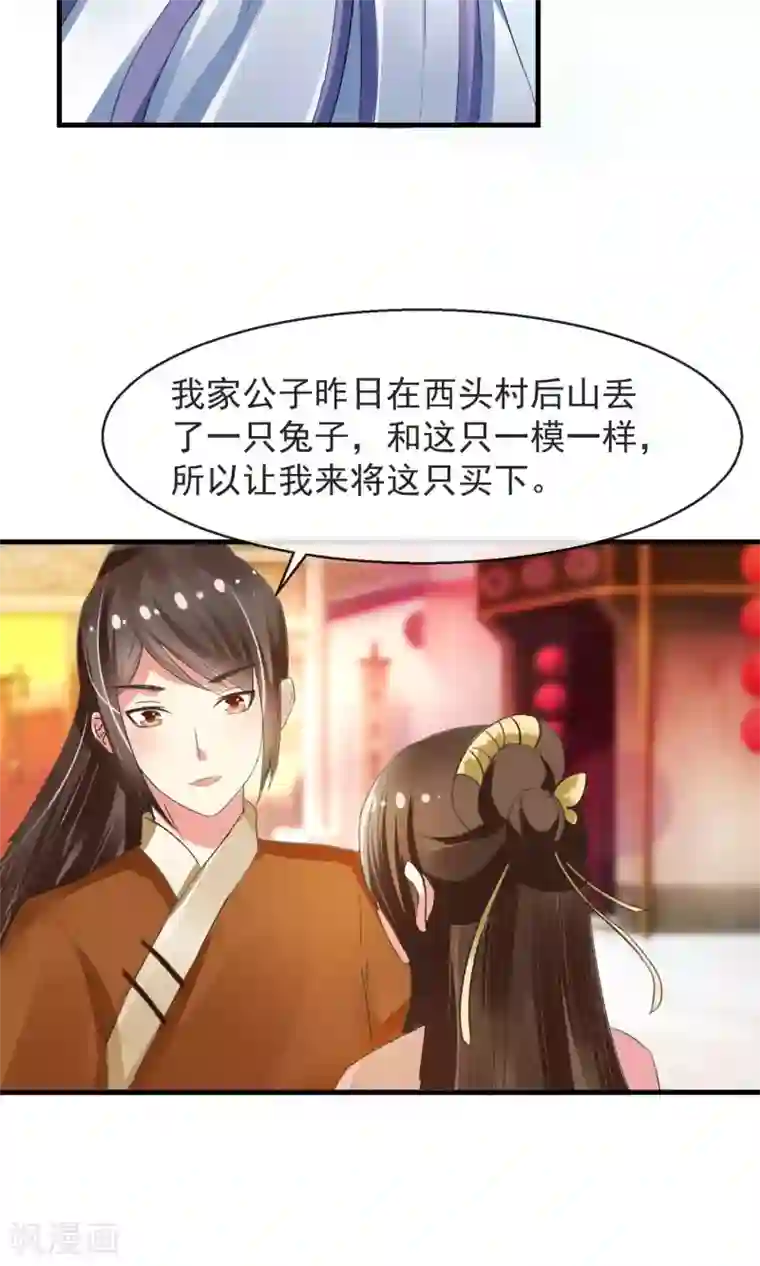 田园娇宠：农女世子妃第10话 卖兔遇上兔主人