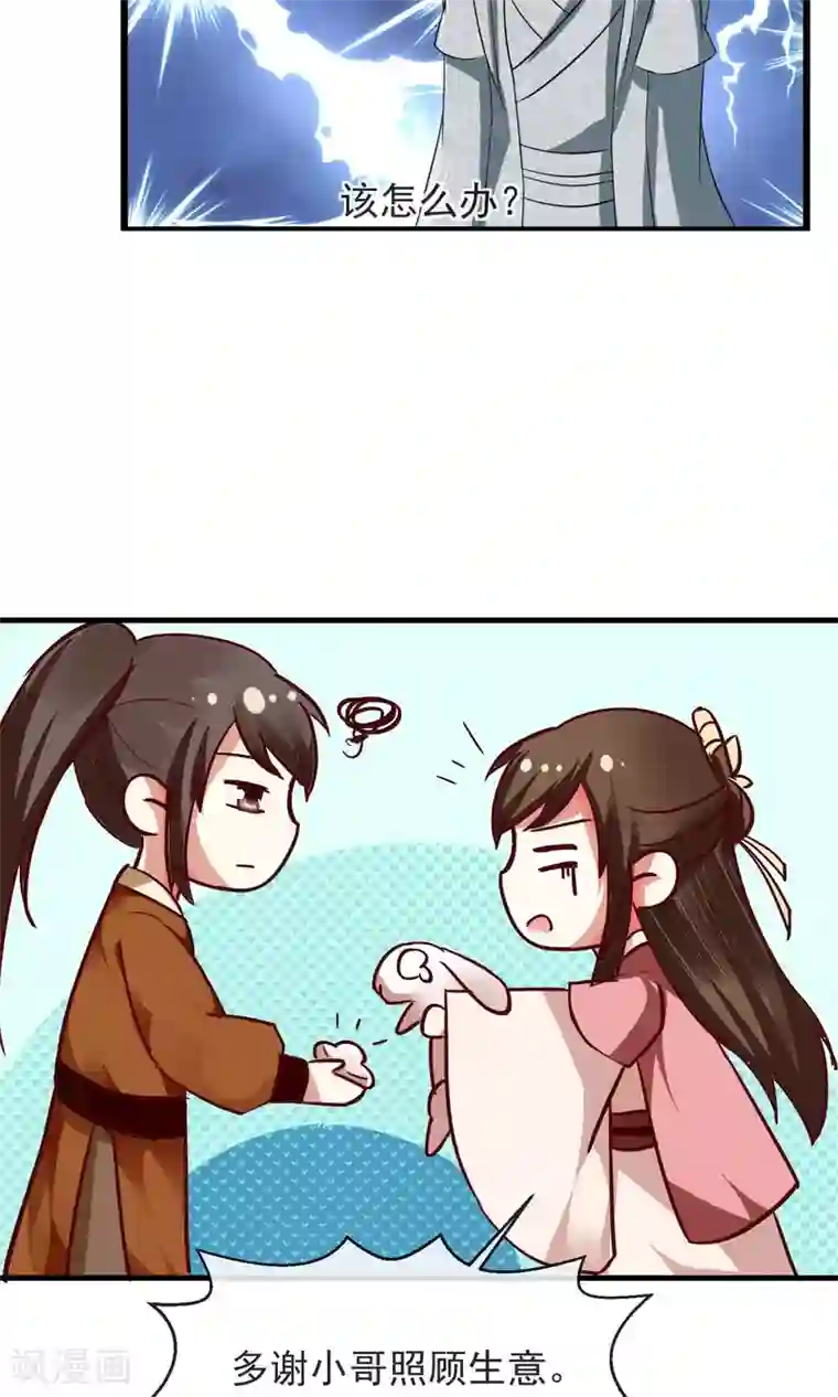 田园娇宠：农女世子妃第10话 卖兔遇上兔主人