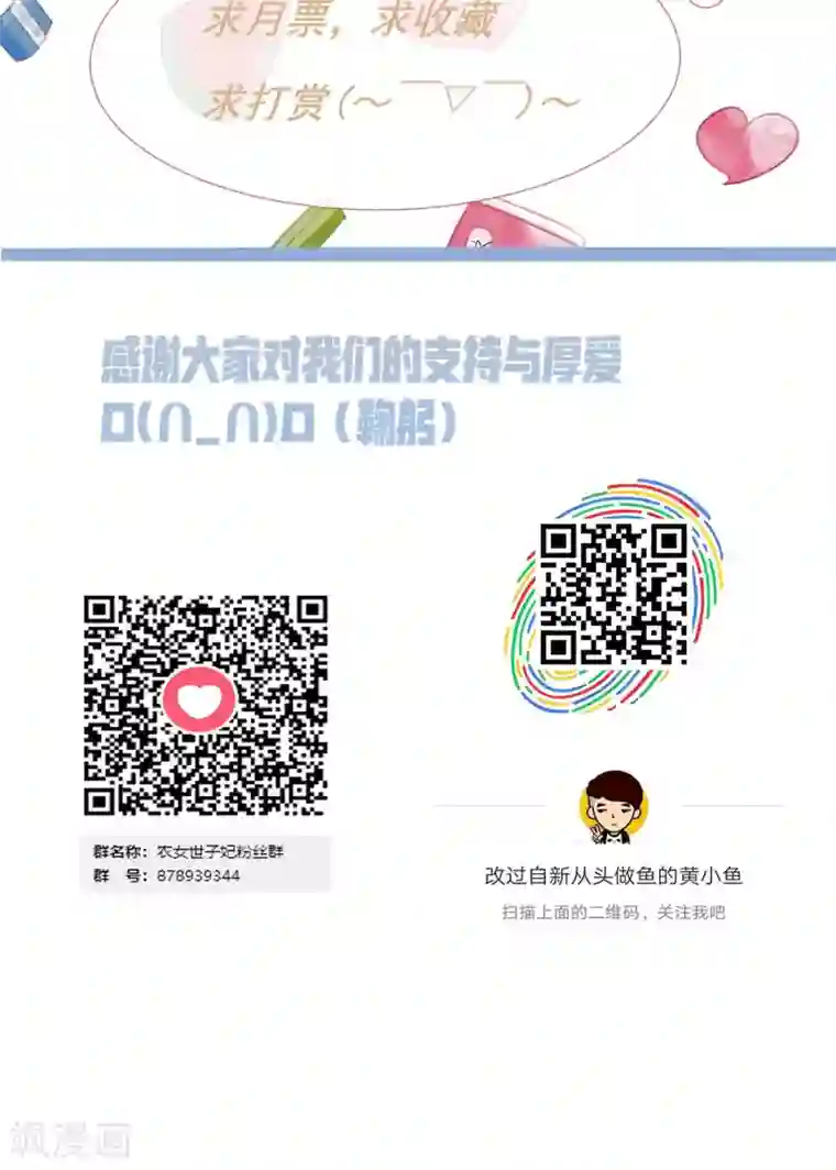 田园娇宠：农女世子妃第10话 卖兔遇上兔主人