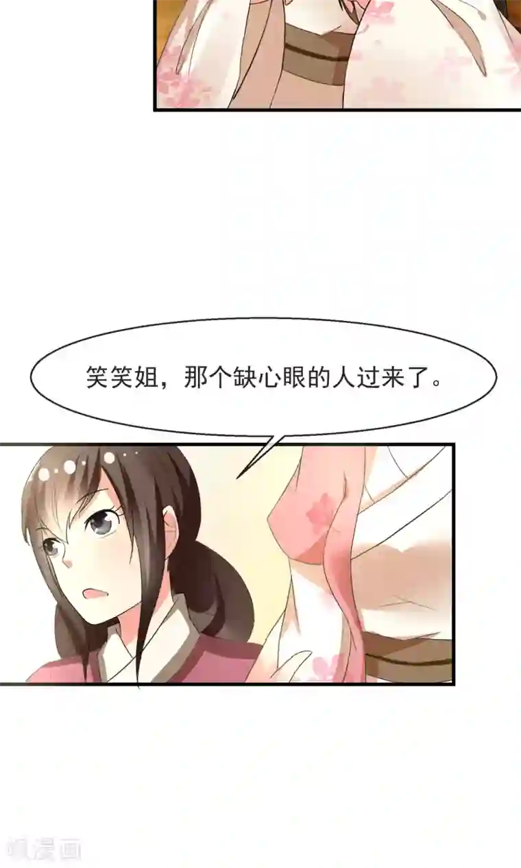 田园娇宠：农女世子妃第11话 缺心眼的兔主人