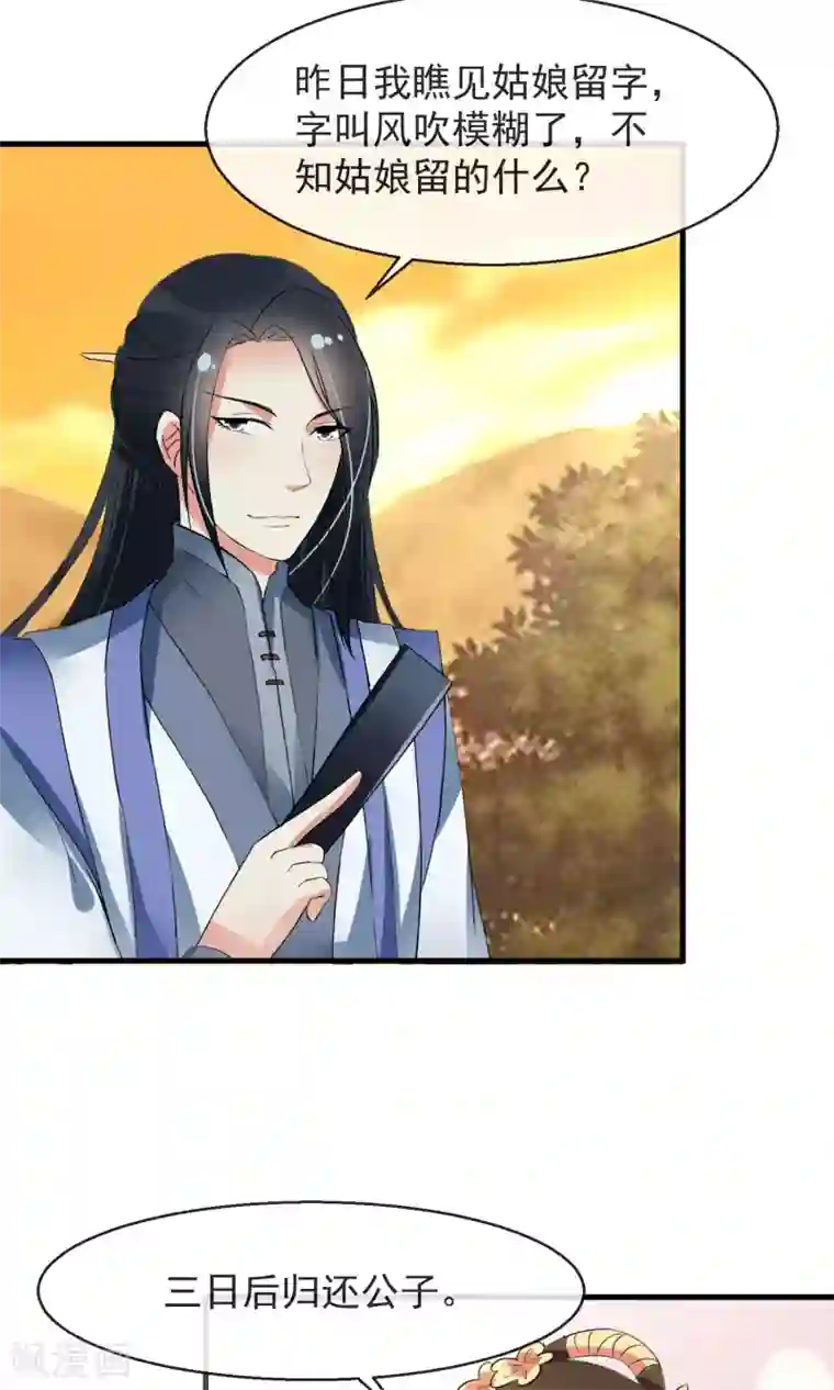 田园娇宠：农女世子妃第11话 缺心眼的兔主人