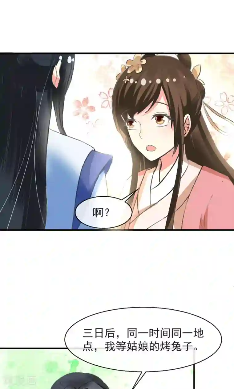 田园娇宠：农女世子妃第11话 缺心眼的兔主人