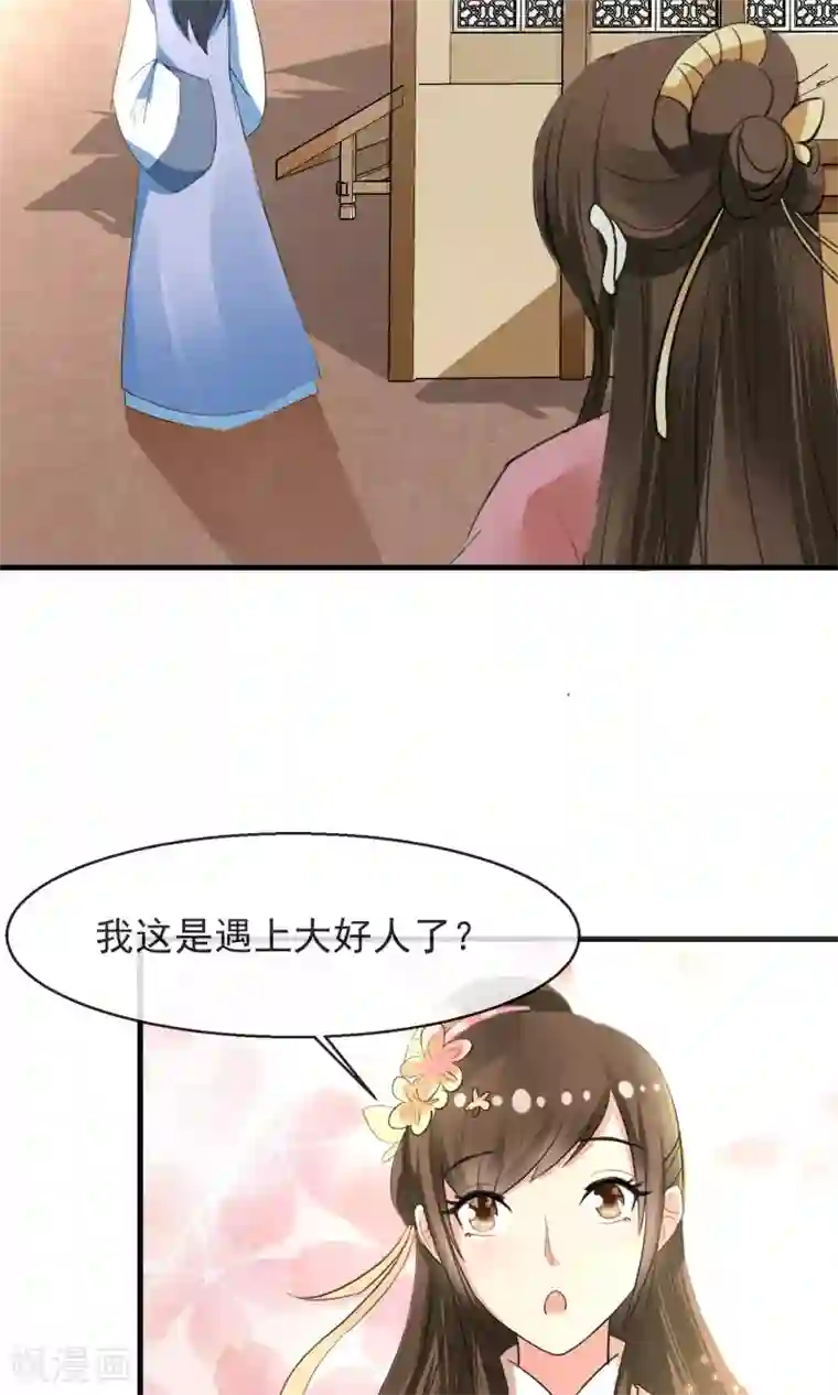 田园娇宠：农女世子妃第11话 缺心眼的兔主人