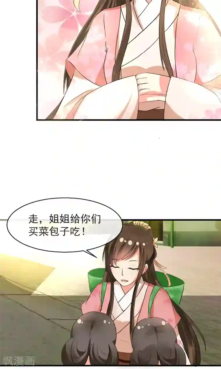 田园娇宠：农女世子妃第11话 缺心眼的兔主人