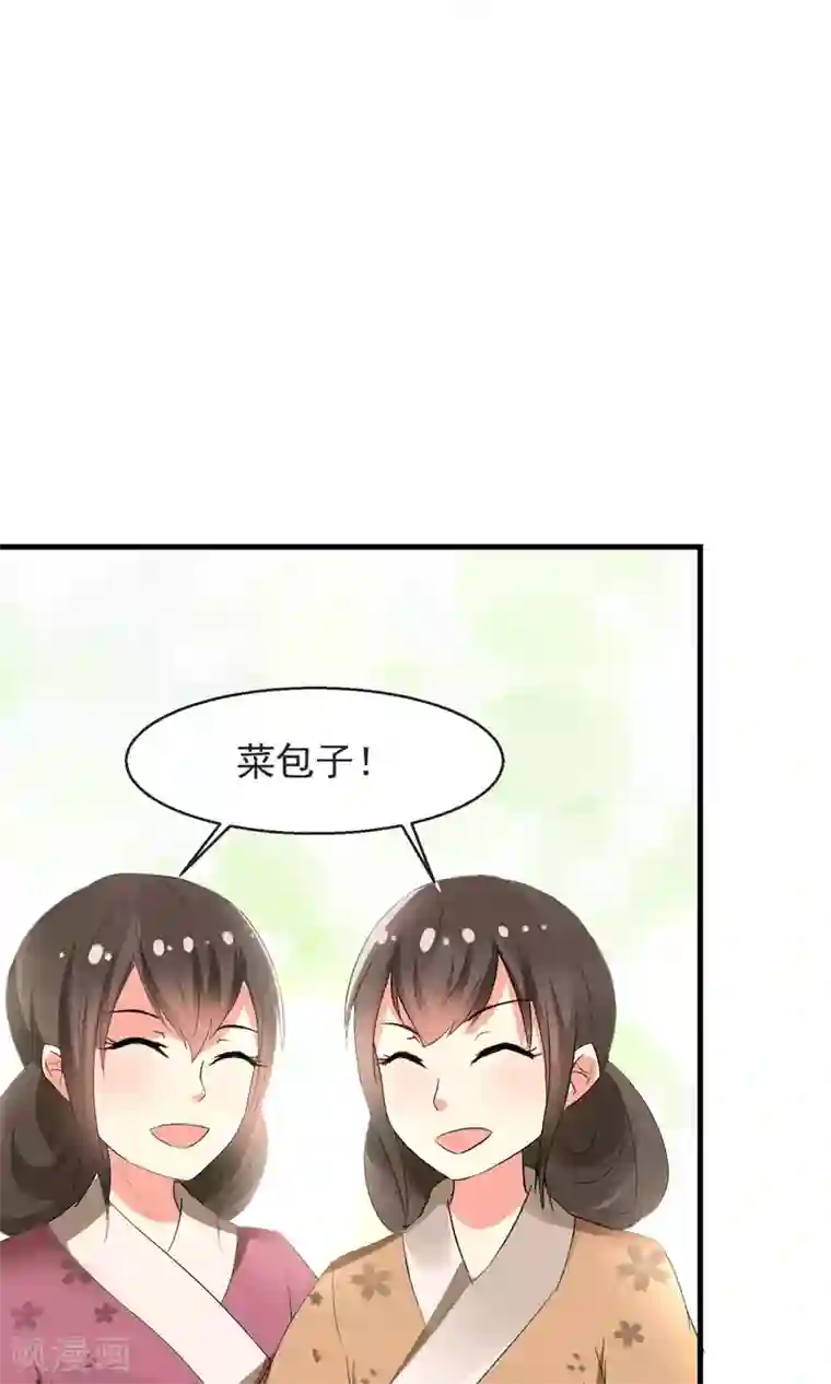 田园娇宠：农女世子妃第11话 缺心眼的兔主人