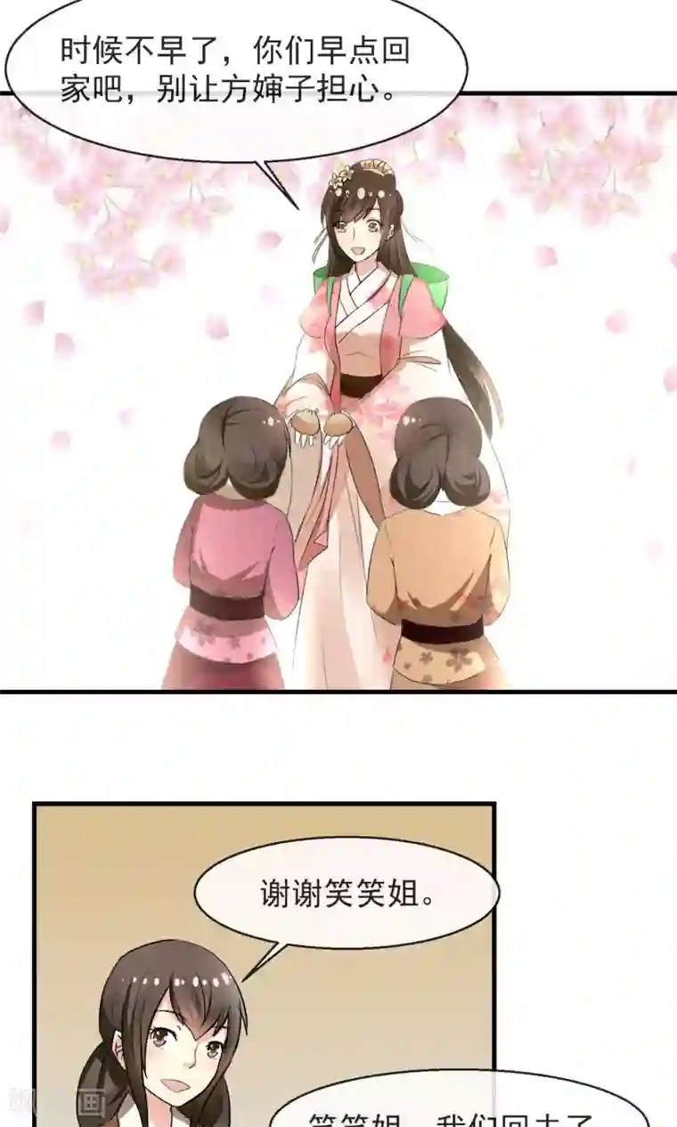 田园娇宠：农女世子妃第11话 缺心眼的兔主人