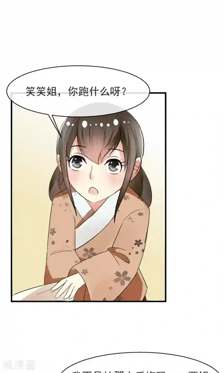 田园娇宠：农女世子妃第11话 缺心眼的兔主人