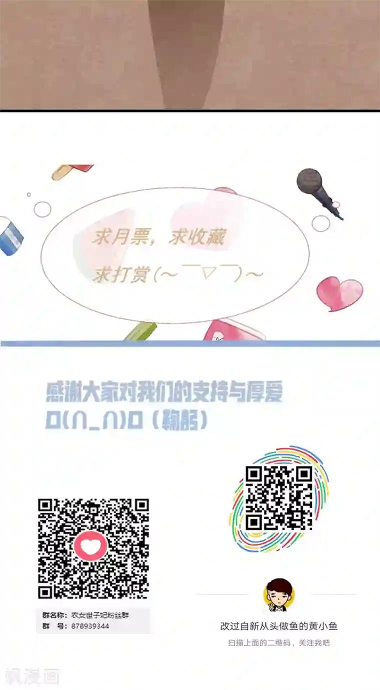 田园娇宠：农女世子妃第11话 缺心眼的兔主人