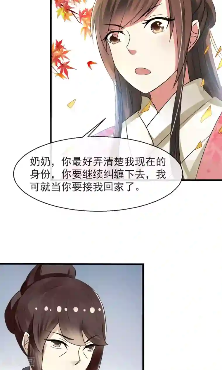 田园娇宠：农女世子妃第12话 无中生有一百两