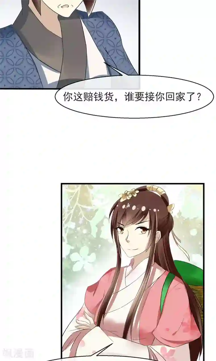 田园娇宠：农女世子妃第12话 无中生有一百两