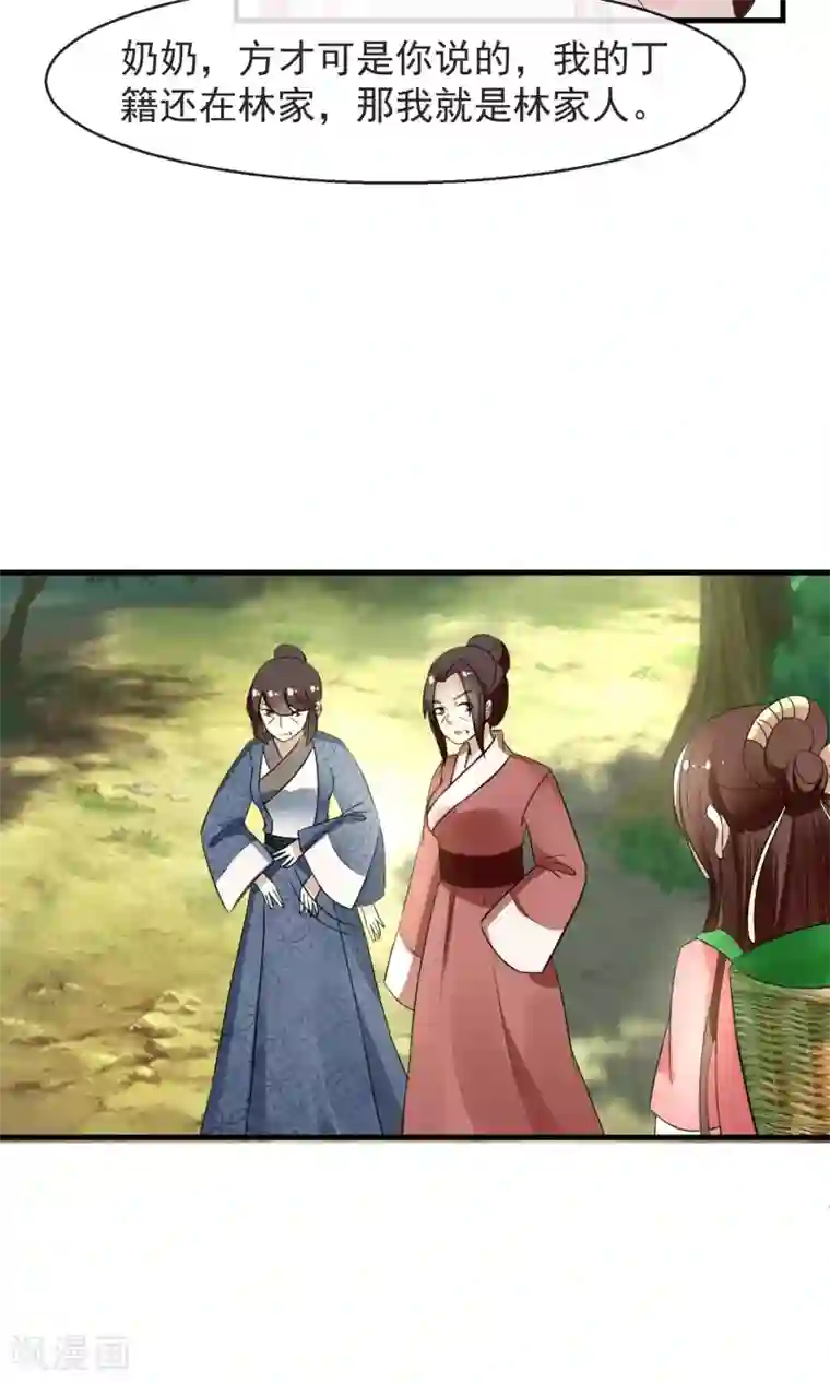 田园娇宠：农女世子妃第12话 无中生有一百两