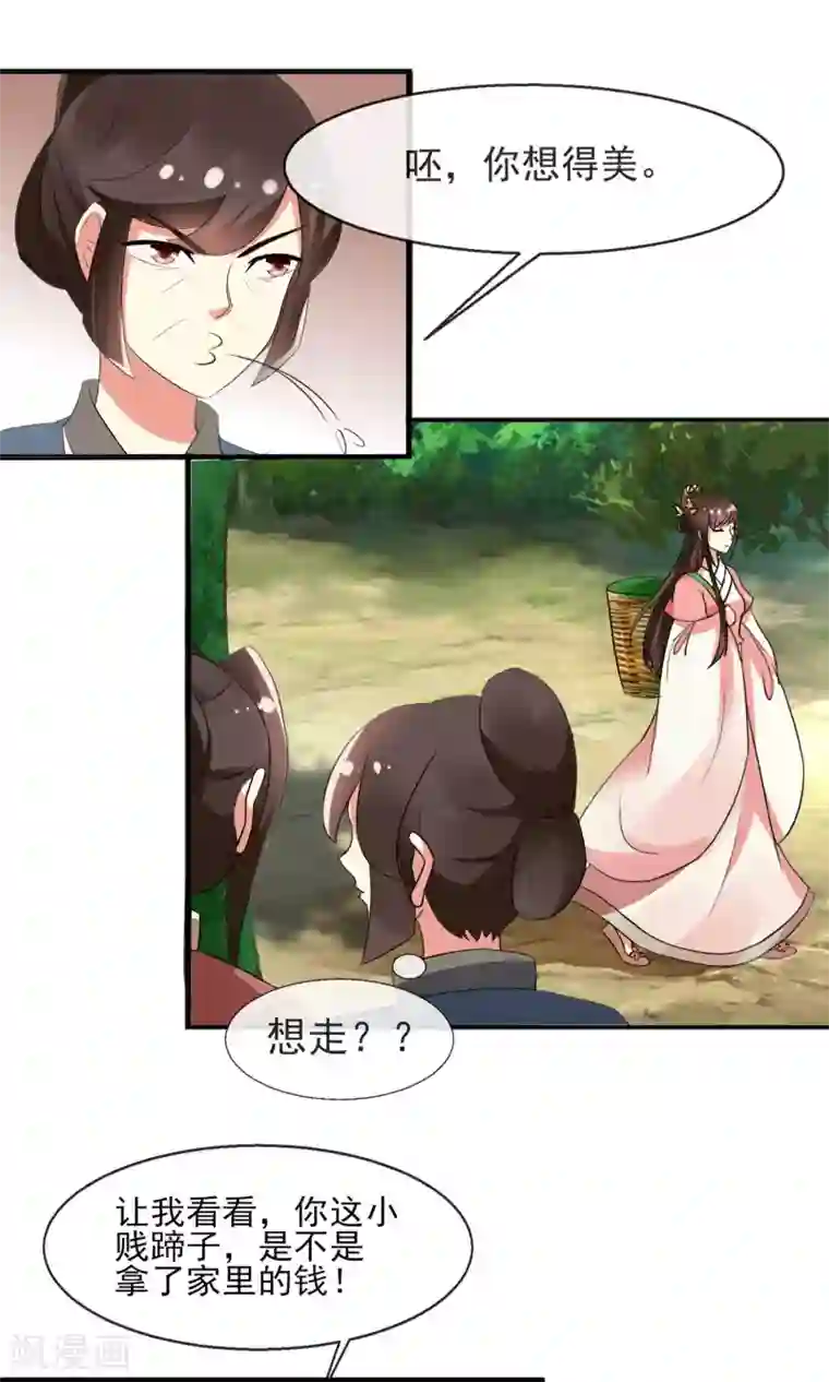 田园娇宠：农女世子妃第12话 无中生有一百两