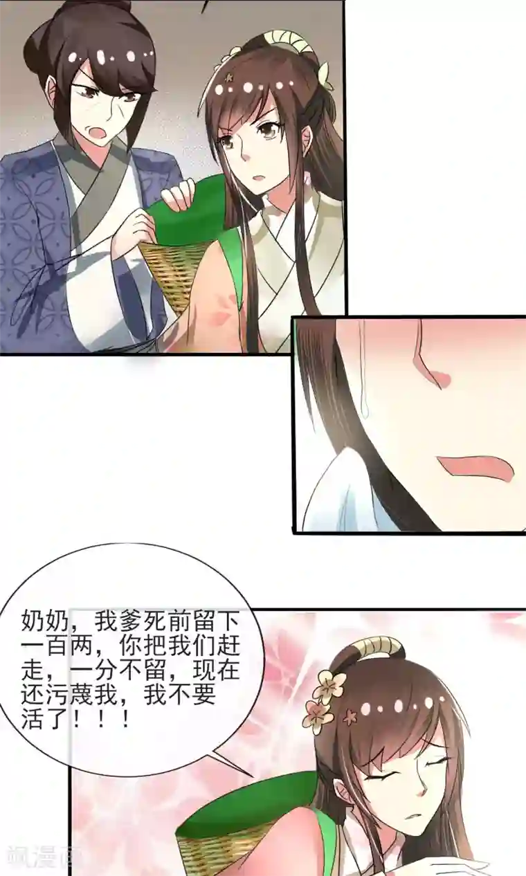 田园娇宠：农女世子妃第12话 无中生有一百两