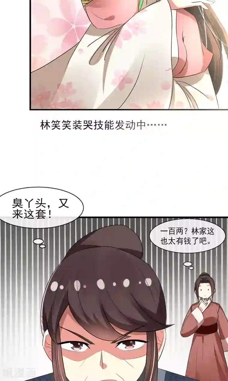 田园娇宠：农女世子妃第12话 无中生有一百两