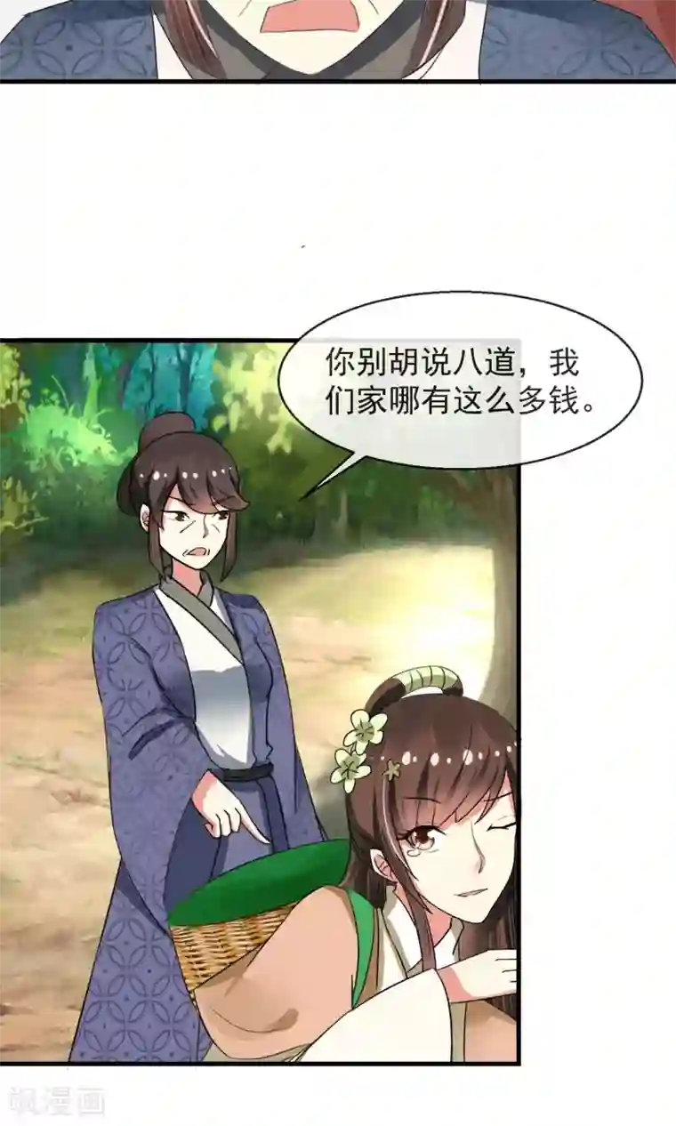 田园娇宠：农女世子妃第12话 无中生有一百两