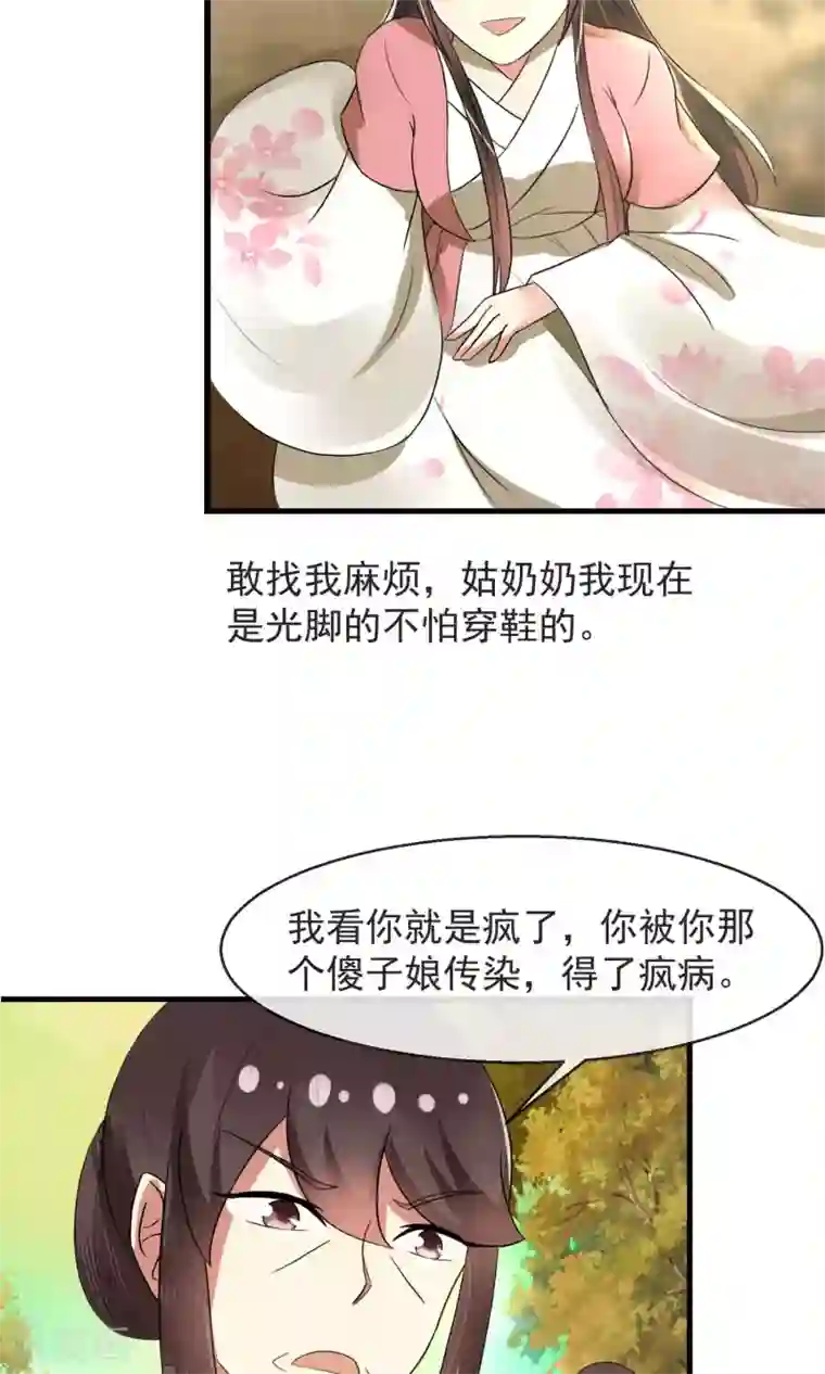 田园娇宠：农女世子妃第12话 无中生有一百两
