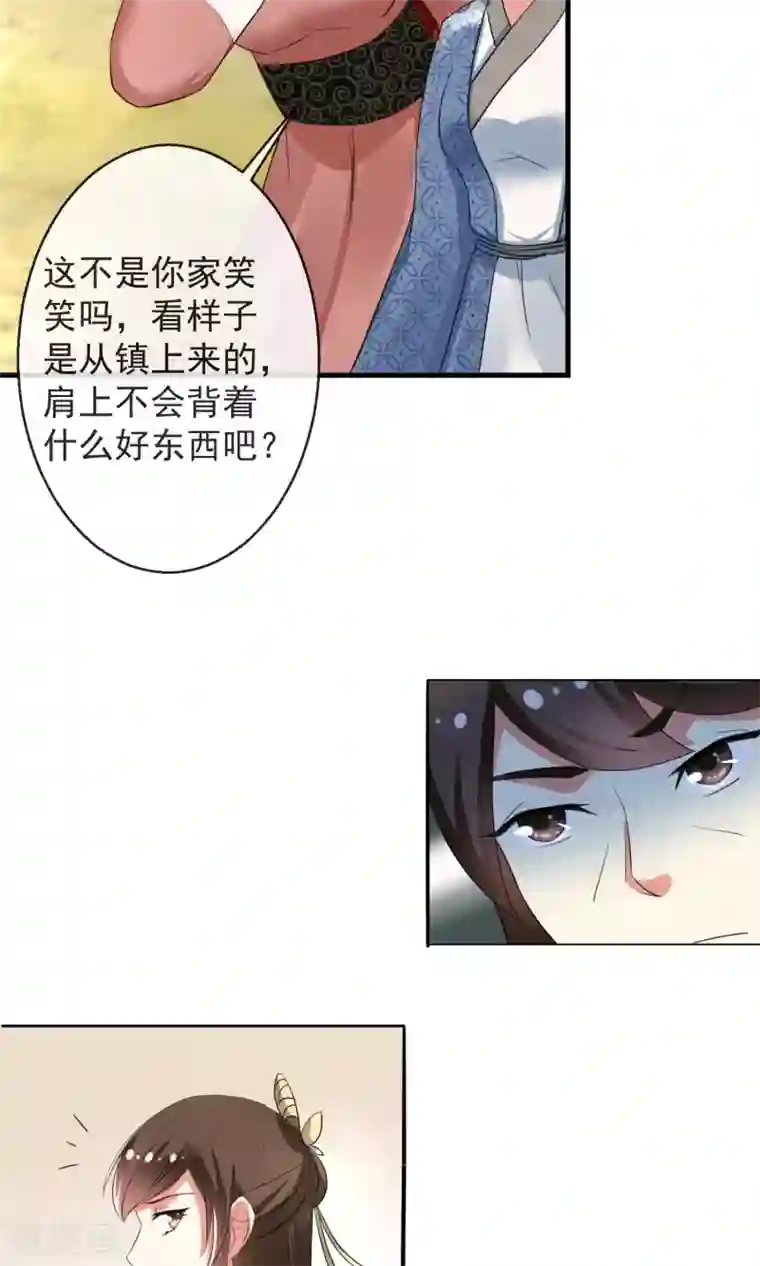 田园娇宠：农女世子妃第12话 无中生有一百两