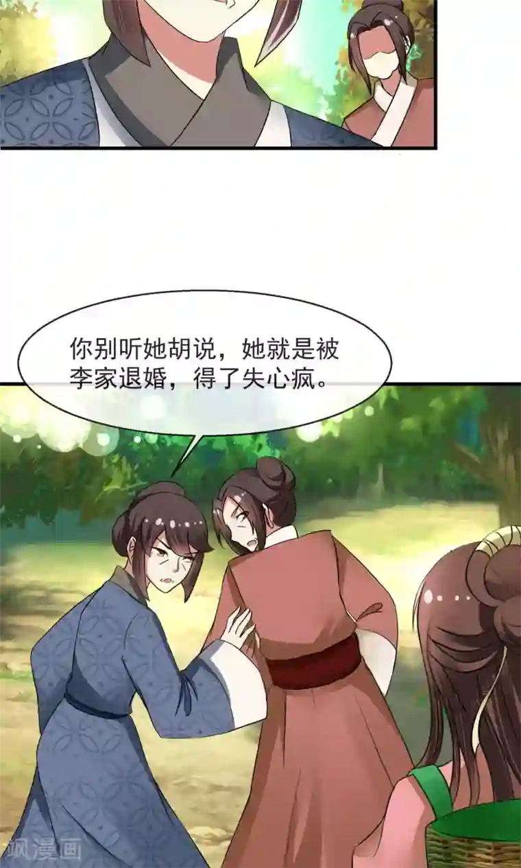 田园娇宠：农女世子妃第12话 无中生有一百两