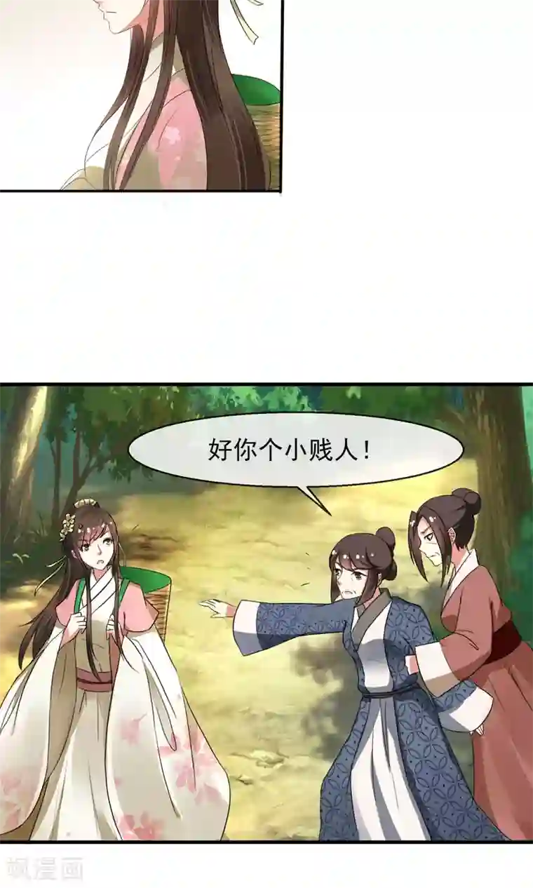 田园娇宠：农女世子妃第12话 无中生有一百两