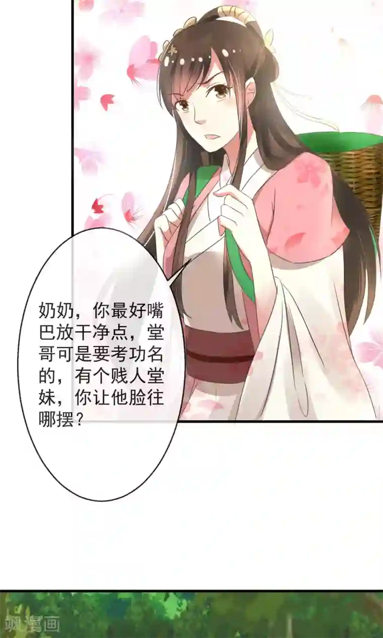 田园娇宠：农女世子妃第12话 无中生有一百两