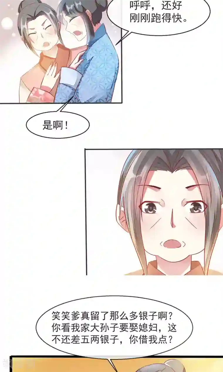 田园娇宠：农女世子妃第13话 林家藏宝人人知