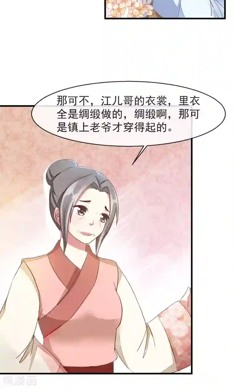 田园娇宠：农女世子妃第13话 林家藏宝人人知