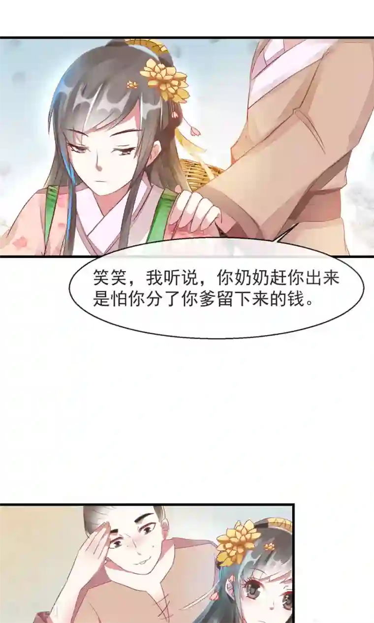 田园娇宠：农女世子妃第13话 林家藏宝人人知