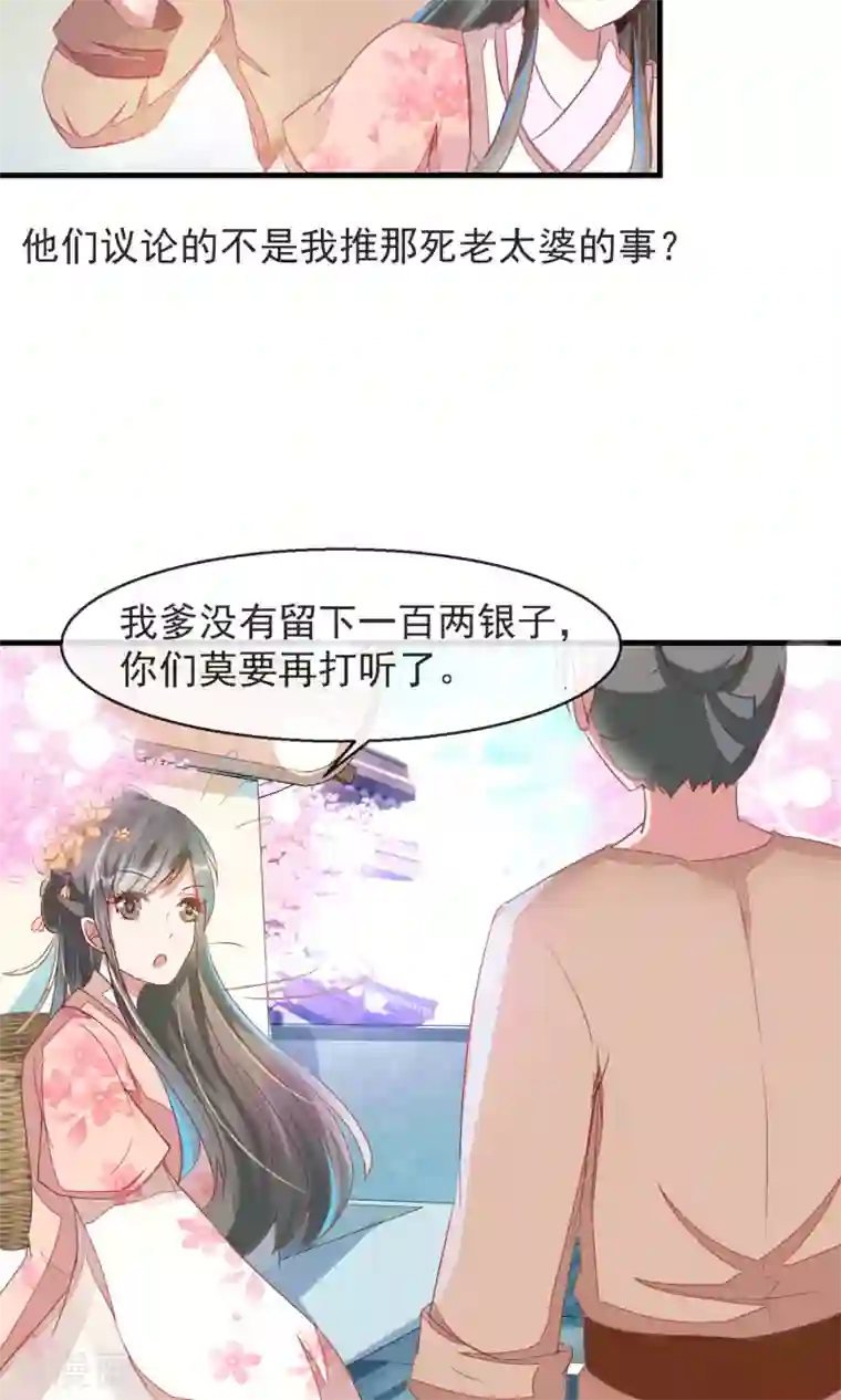 田园娇宠：农女世子妃第13话 林家藏宝人人知