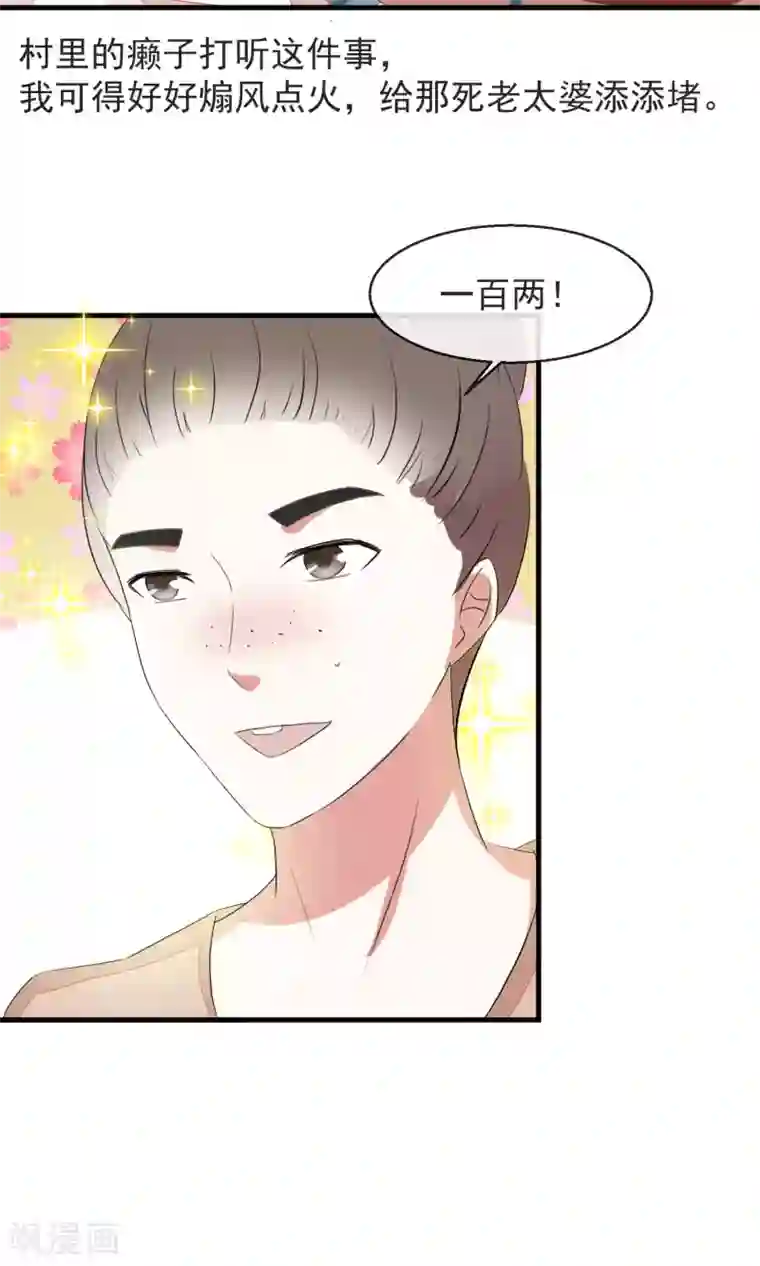 田园娇宠：农女世子妃第13话 林家藏宝人人知