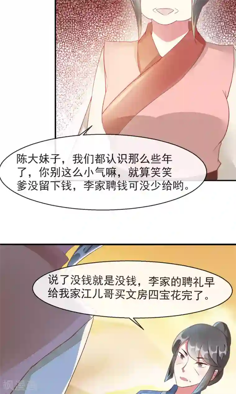 田园娇宠：农女世子妃第13话 林家藏宝人人知