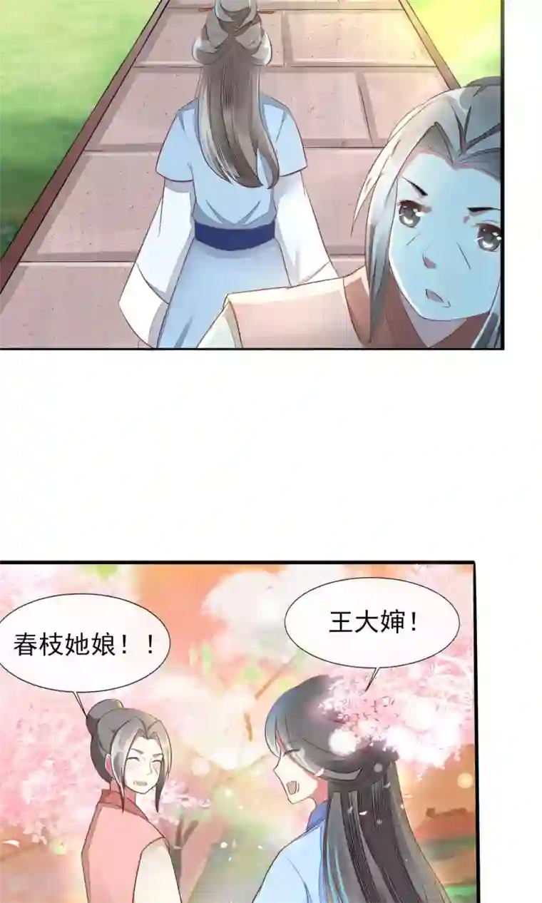 田园娇宠：农女世子妃第13话 林家藏宝人人知