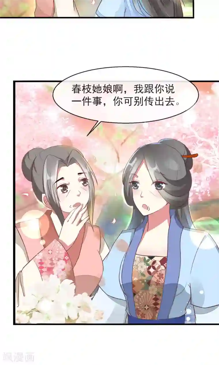 田园娇宠：农女世子妃第13话 林家藏宝人人知