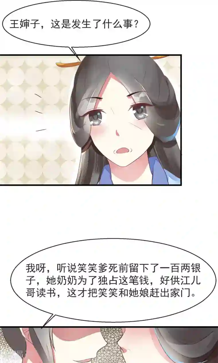 田园娇宠：农女世子妃第13话 林家藏宝人人知