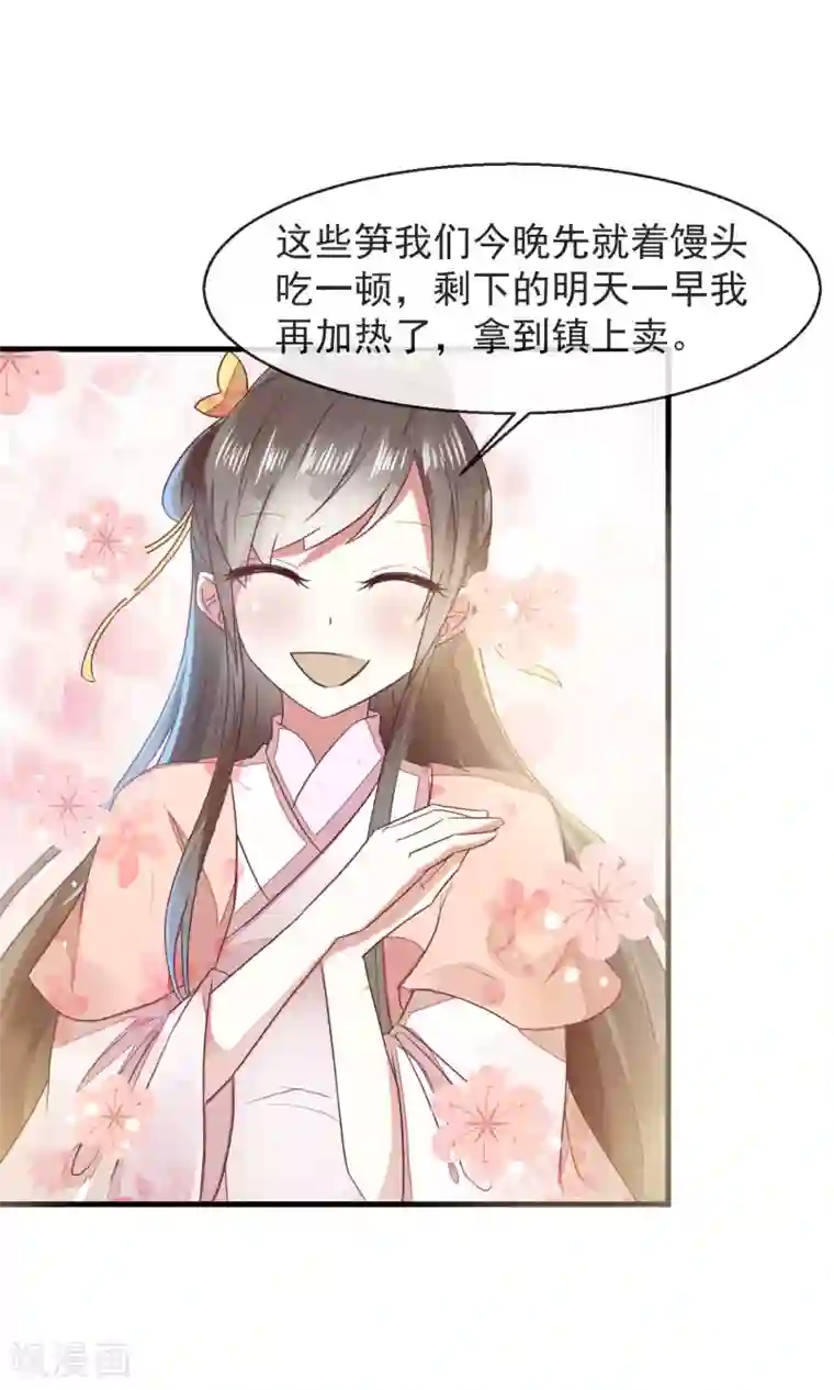 田园娇宠：农女世子妃第14话 一人半桶油焖笋