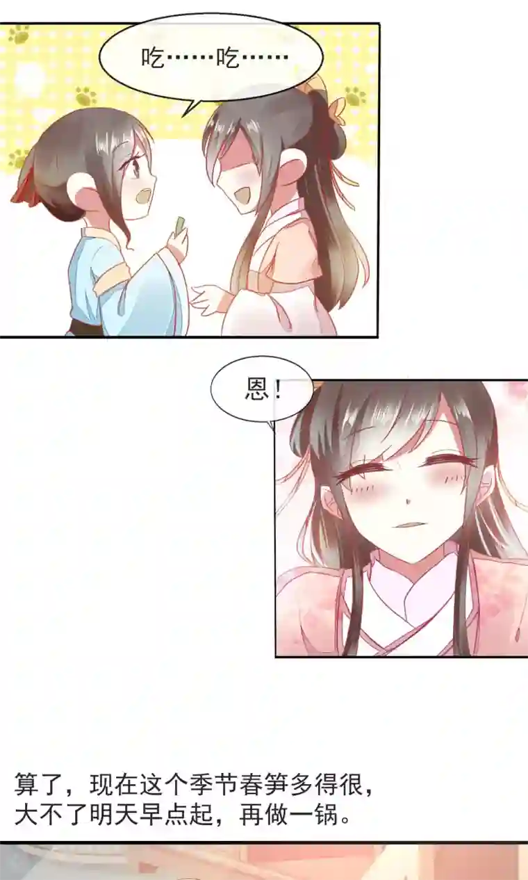 田园娇宠：农女世子妃第14话 一人半桶油焖笋