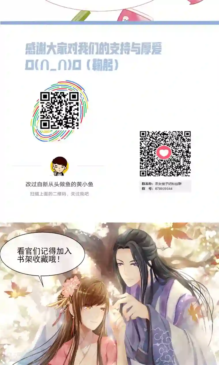 田园娇宠：农女世子妃第14话 一人半桶油焖笋