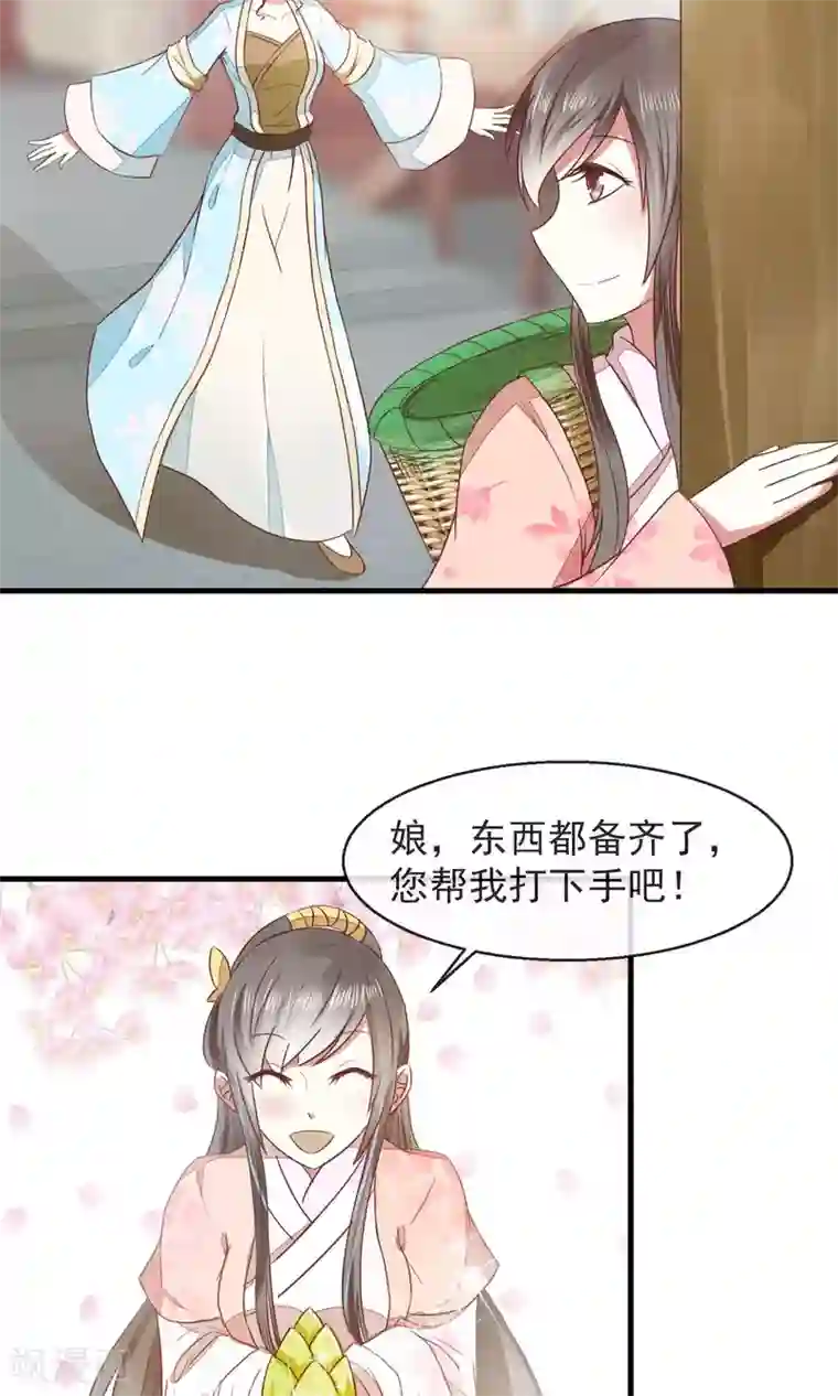 田园娇宠：农女世子妃第14话 一人半桶油焖笋