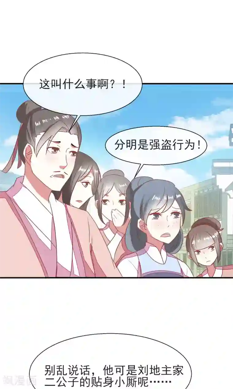 田园娇宠：农女世子妃第16话 再遇黑心刘公子
