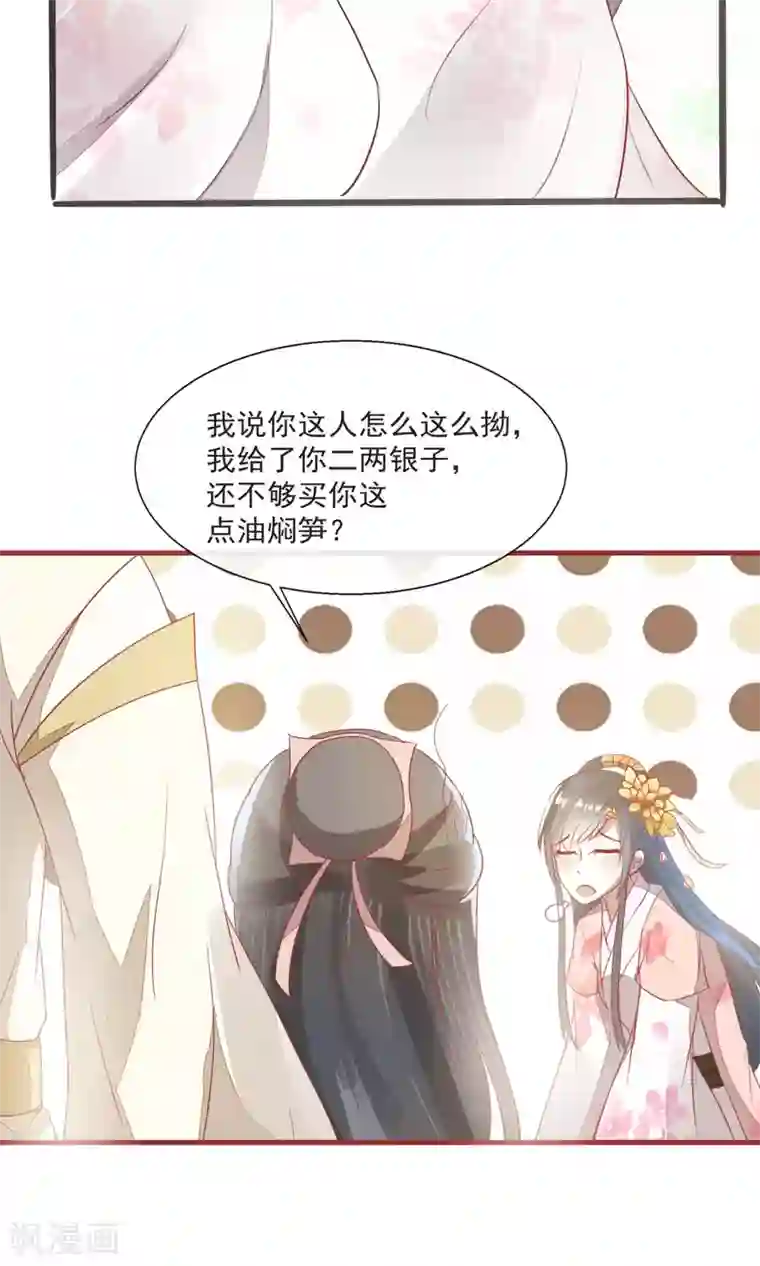 田园娇宠：农女世子妃第16话 再遇黑心刘公子