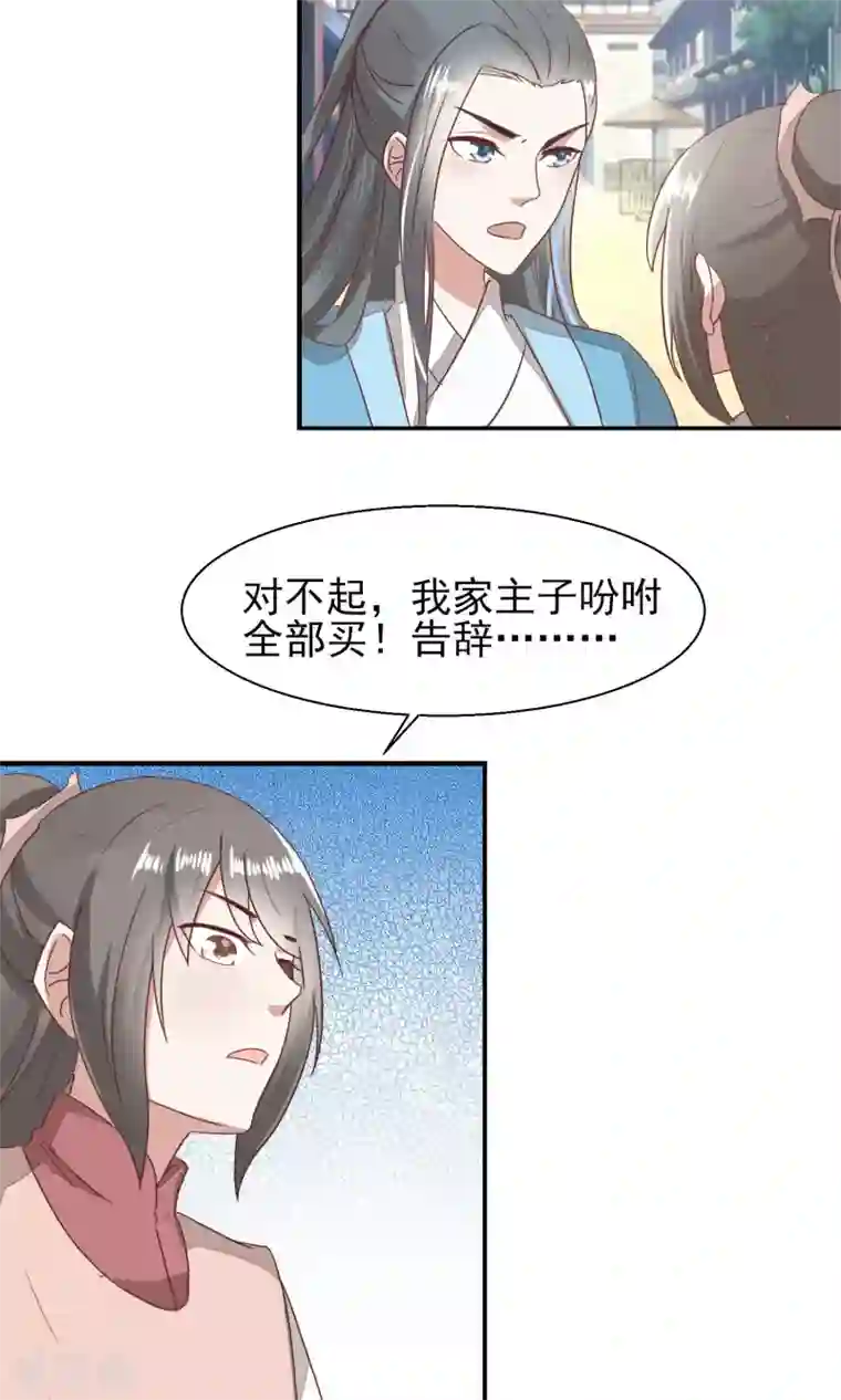 田园娇宠：农女世子妃第16话 再遇黑心刘公子