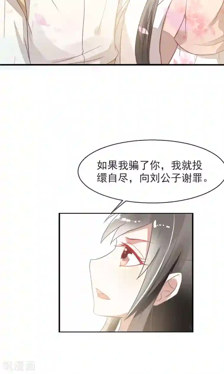 田园娇宠：农女世子妃第17话 刘公子变油公子