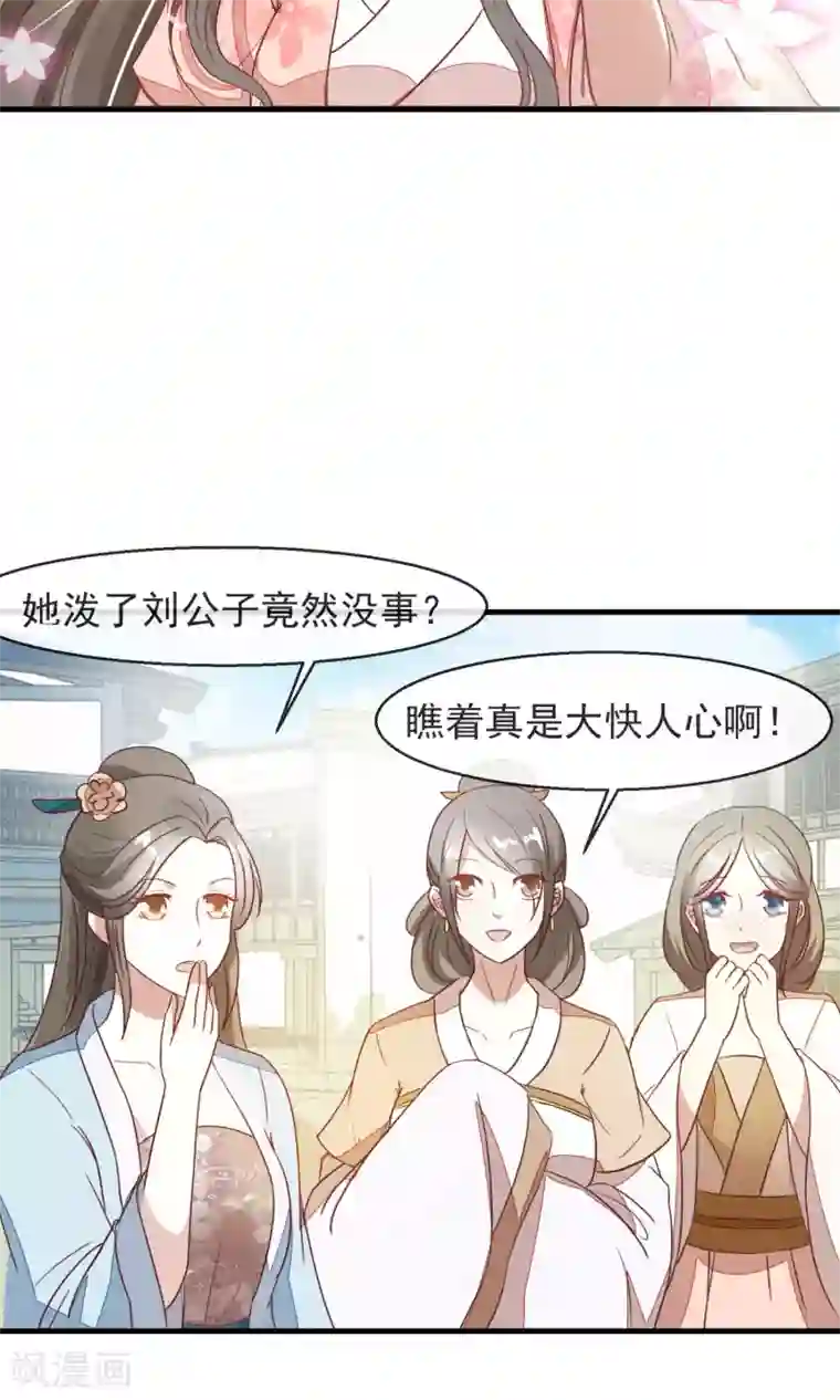 田园娇宠：农女世子妃第17话 刘公子变油公子