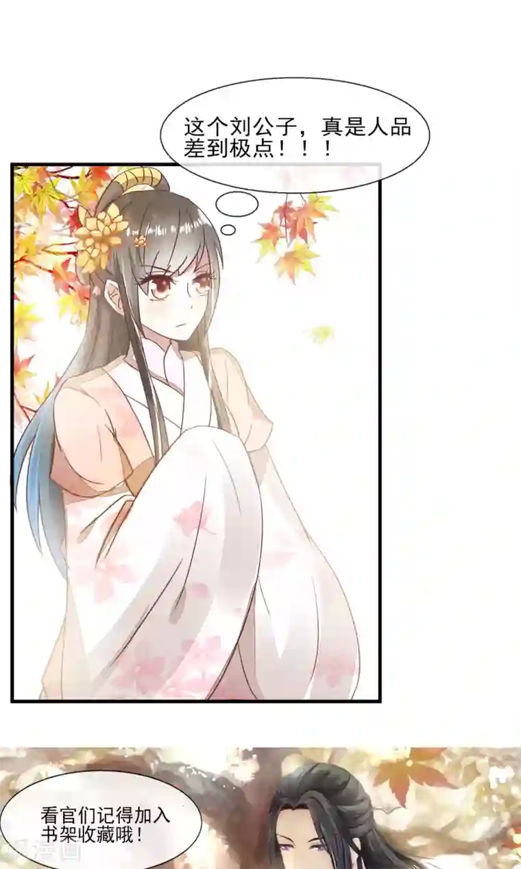 田园娇宠：农女世子妃第17话 刘公子变油公子