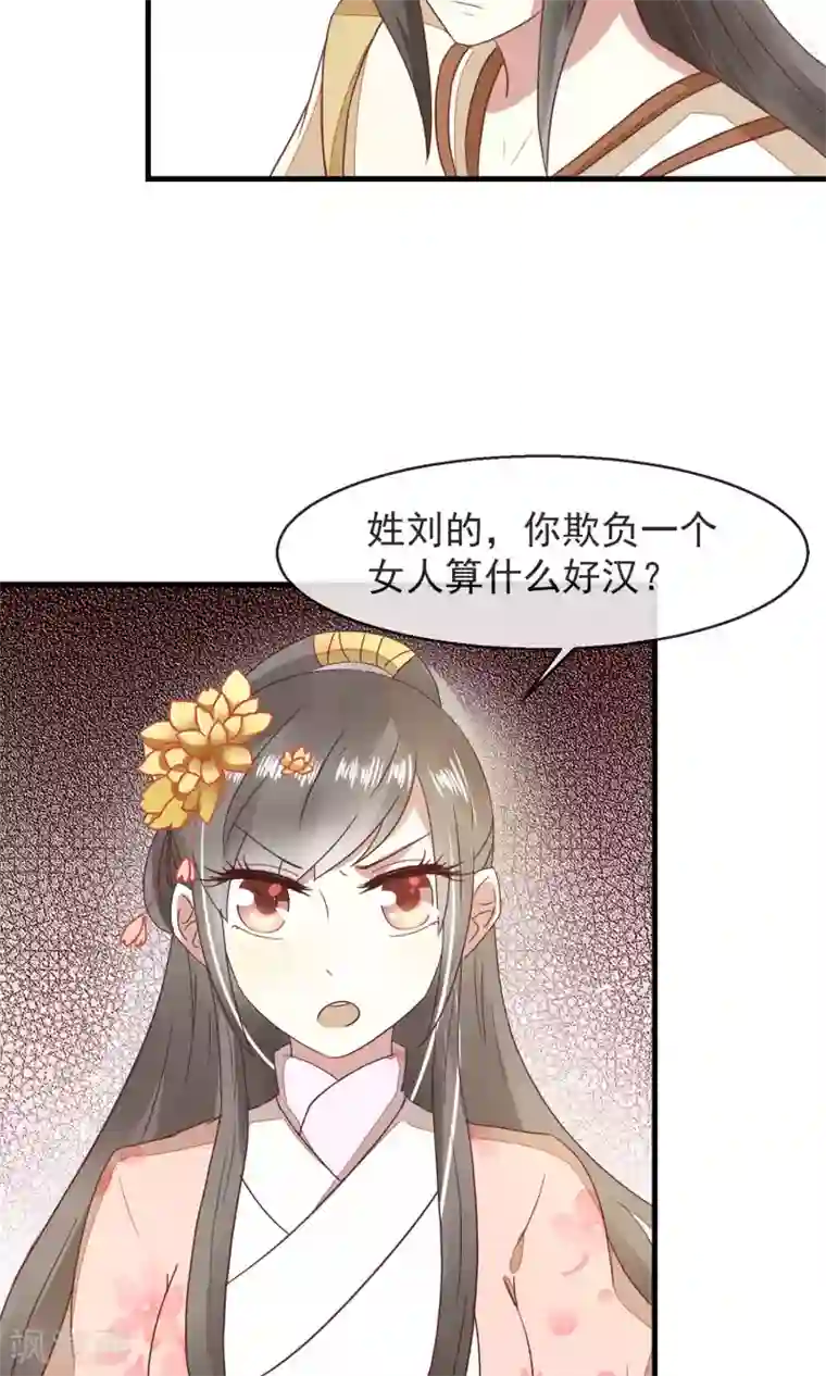 田园娇宠：农女世子妃第17话 刘公子变油公子