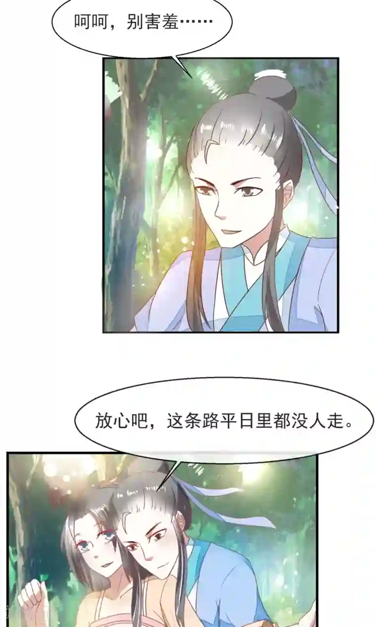 田园娇宠：农女世子妃第18话 林中惊现野鸳鸯