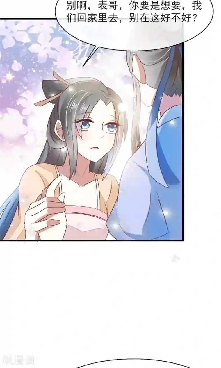 田园娇宠：农女世子妃第18话 林中惊现野鸳鸯