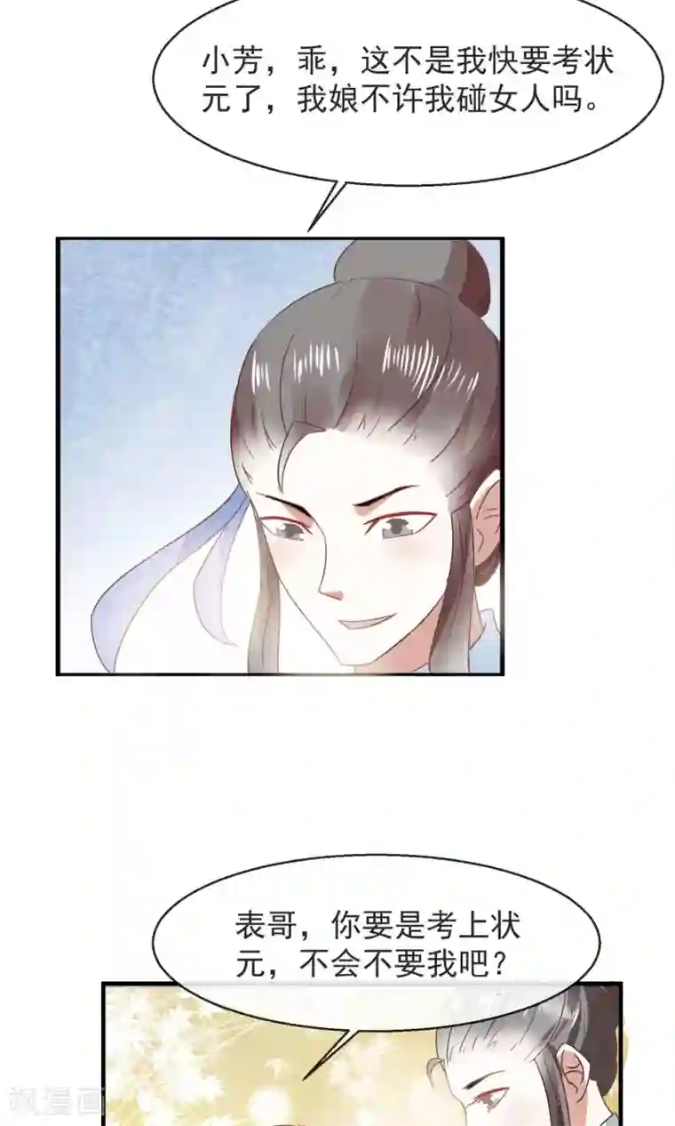 田园娇宠：农女世子妃第18话 林中惊现野鸳鸯